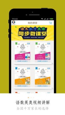 小学微课堂完整版截图2