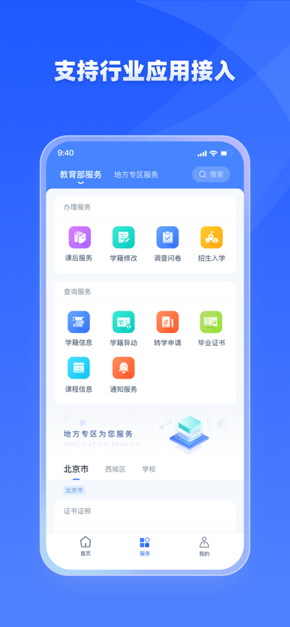 学有优教免费版截图2