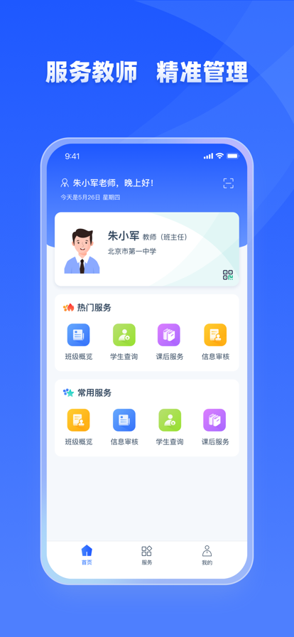 学有优教免费版截图4