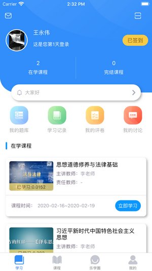 英华学堂会员版截图3