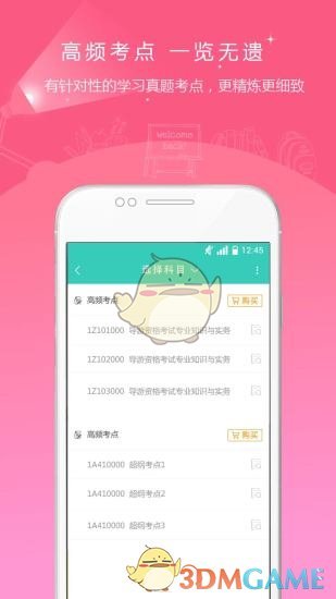 导游资格证准题库会员版截图2