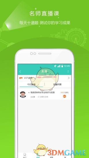 导游资格证准题库会员版截图5