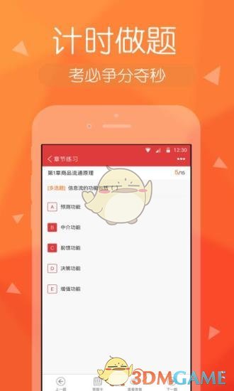 经济师快题库完整版截图4