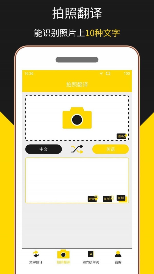 多语言拍照翻译会员版截图2