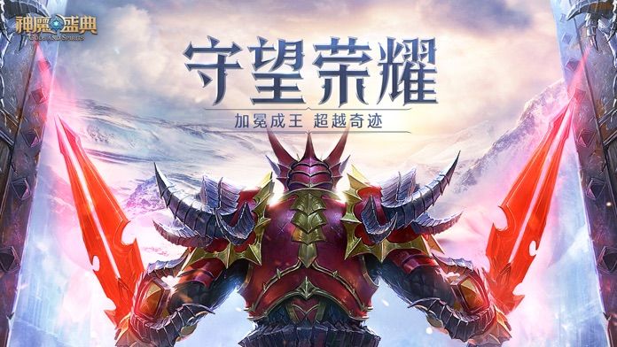 神魔盛典ios免费版截图2
