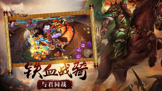 遇见三国ios完整版截图4
