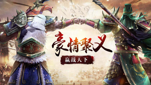 遇见三国ios完整版截图5