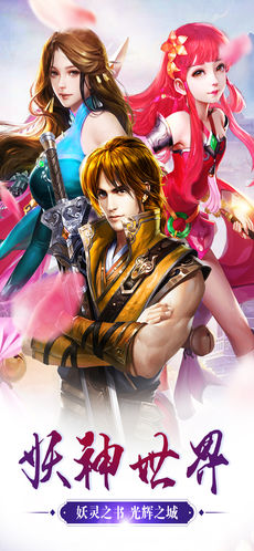 妖神战记ios免费版截图4