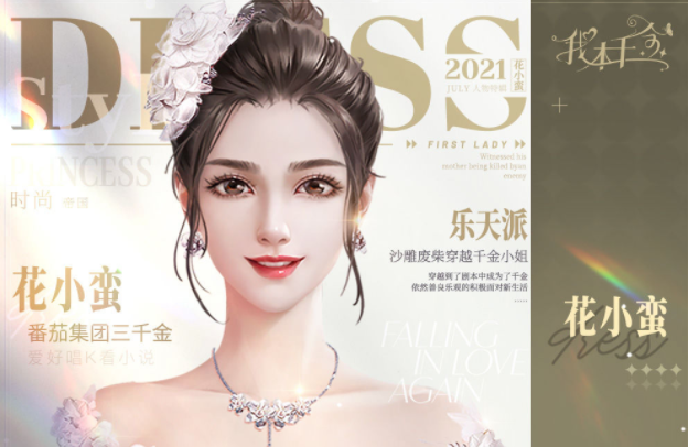 我本千金ios免费版截图2
