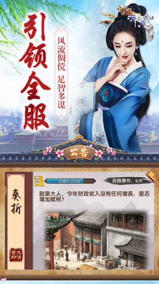 九品封官ios精简版截图2