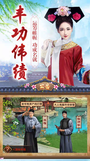 九品封官ios精简版截图5