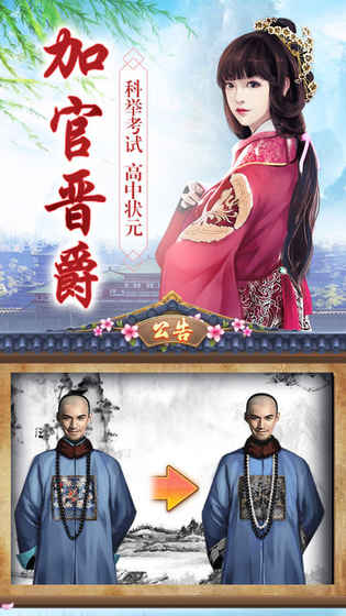 九品封官ios精简版截图4