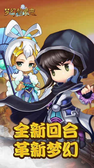 梦幻仙灵志ios免费版截图4