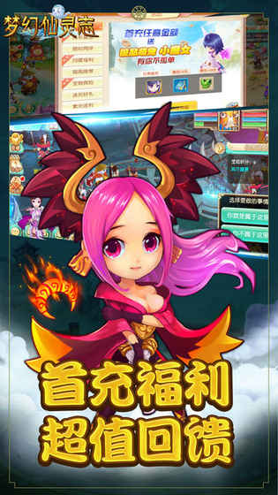 梦幻仙灵志ios免费版截图3