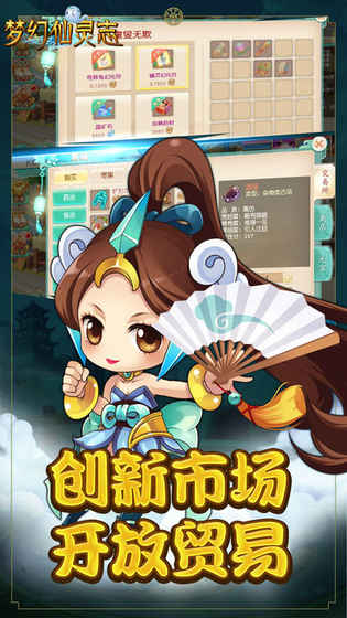 梦幻仙灵志ios免费版截图5