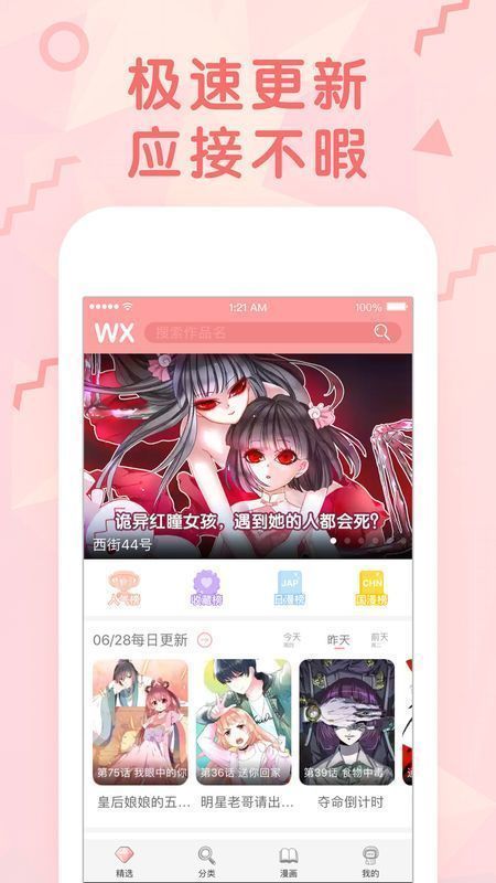 哩咻漫画免费版截图3