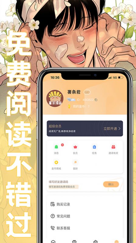 薯条漫画免费版截图3