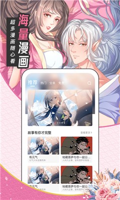 大咖漫画会员版截图3