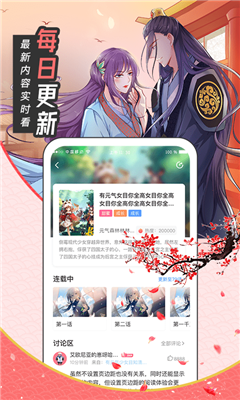 大咖漫画会员版截图2