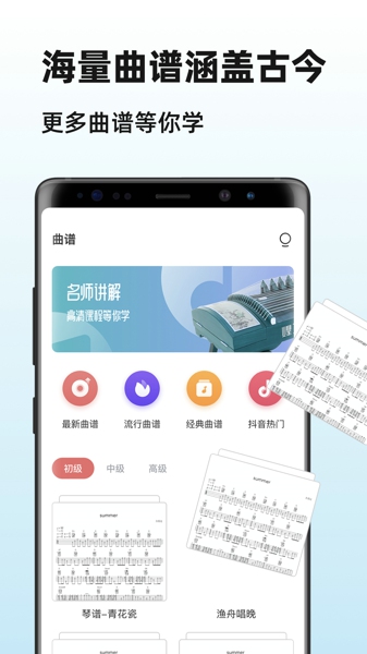 爱古筝 iguzheng完整版截图2