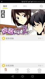 泡泡漫画手机版截图2