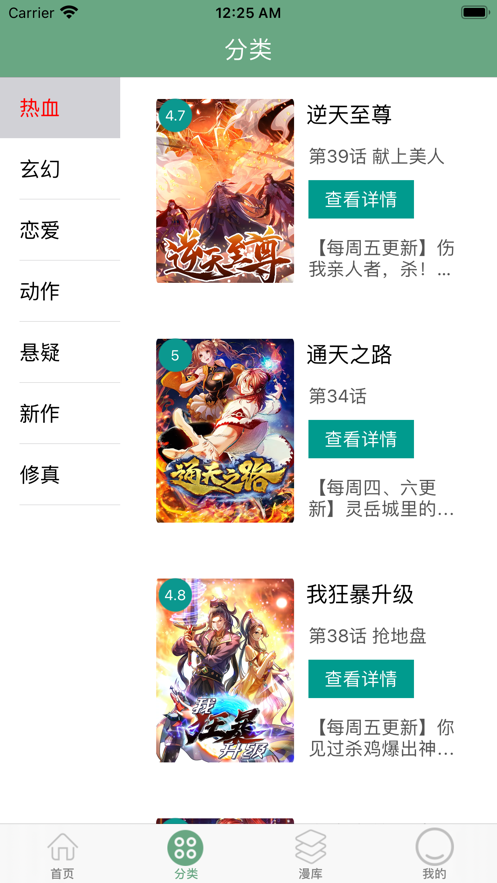 飞梭漫画去广告版截图3