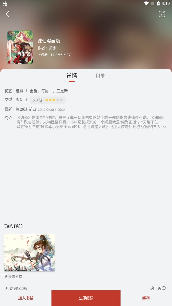 追漫大师去广告版截图2