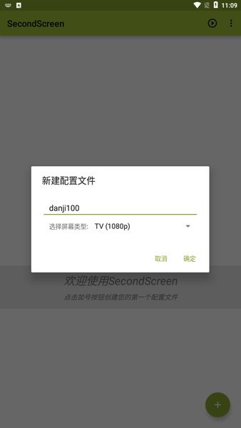 secondscreen完整版截图4