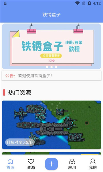 铁锈盒子破解版截图3