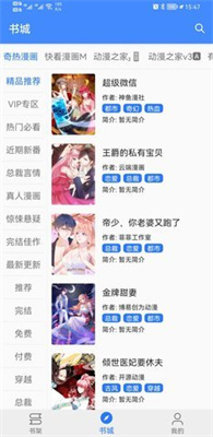 海绵漫画免费版截图3