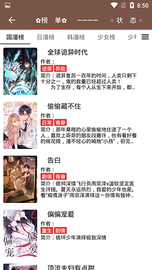 漫阅去广告版截图2