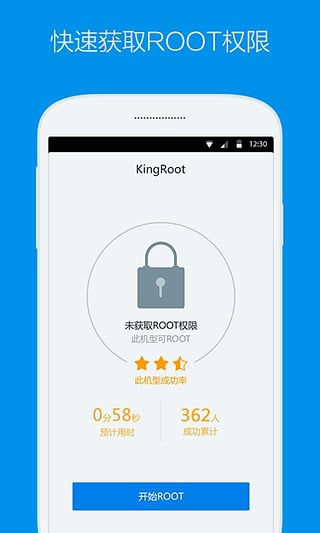 kingroot 免费版截图4