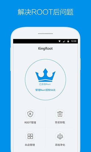 kingroot 免费版截图3