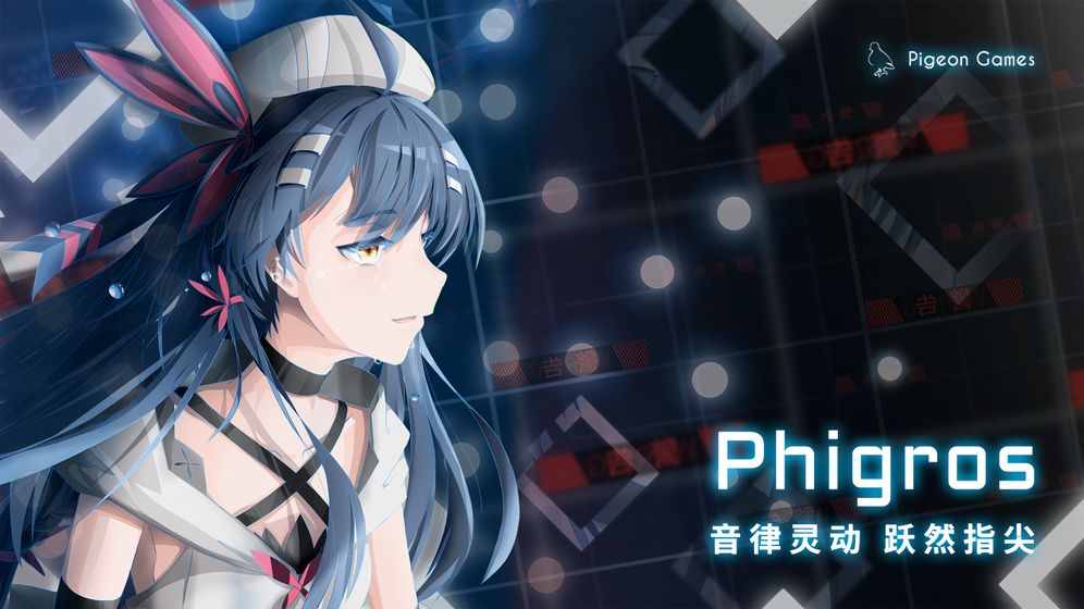 phigros 破解版截图3