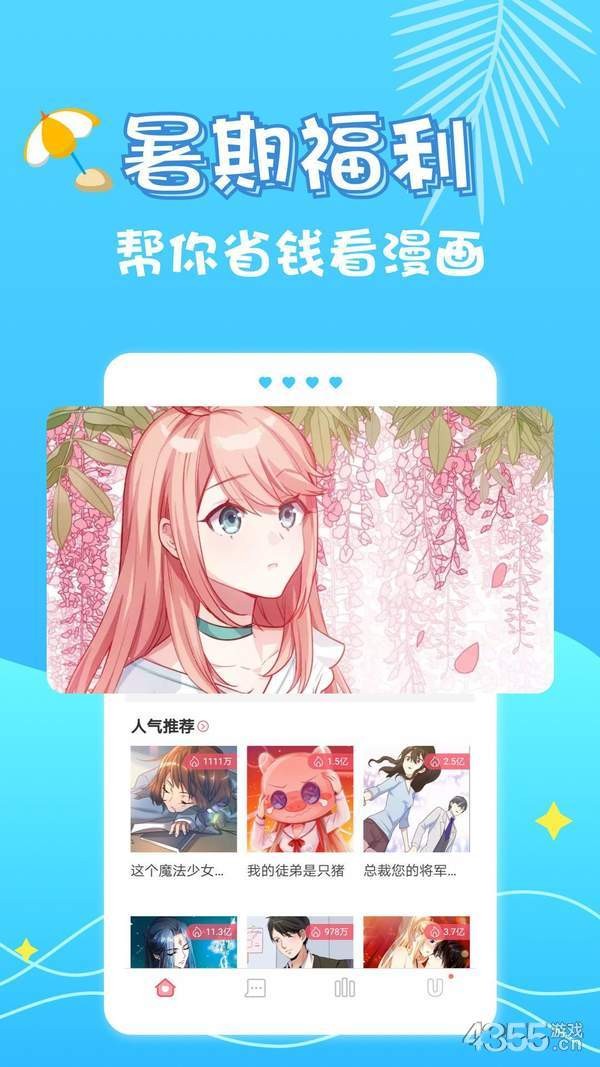 漫画铺子完整版截图2