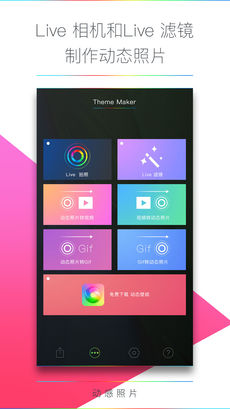 动感相机ios完整版截图4