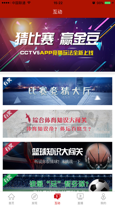 CCTV5 ios官方版截图4