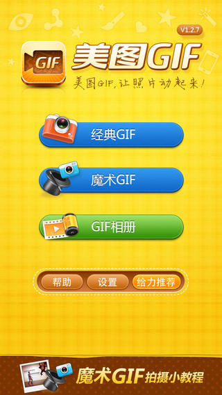 美图GIF ios破解版截图3