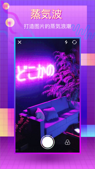 VaporCam ios免费版截图3