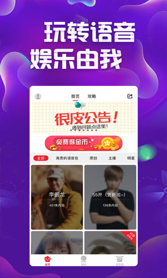很皮语音包去广告版截图4