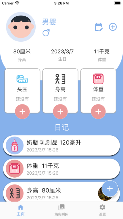 我的宝宝计划ios会员版截图5