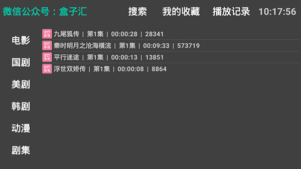哔嘀影视ios高清版截图2
