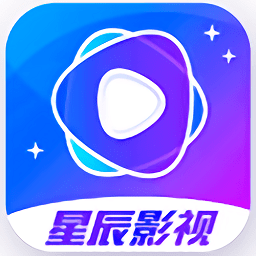 星辰影视ios在线观看版