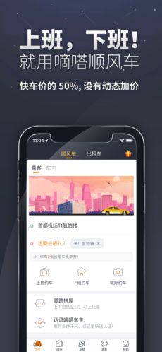 嘀嗒出行ios手机版截图4