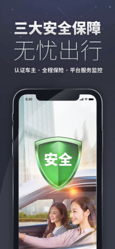 嘀嗒出行ios手机版截图5