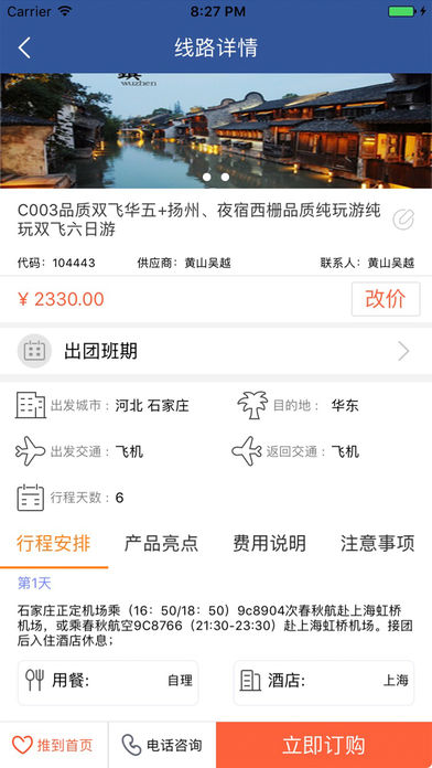 大旅通ios会员版截图2