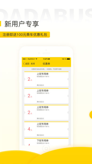 嗒嗒巴士ios免费版截图3
