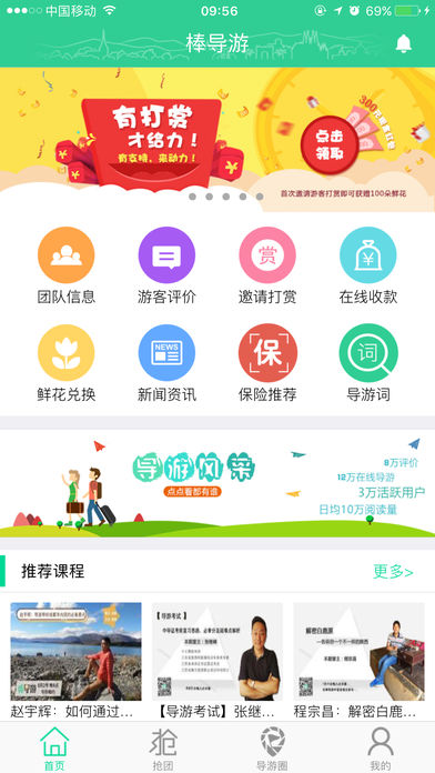 棒导游ios手机版截图5