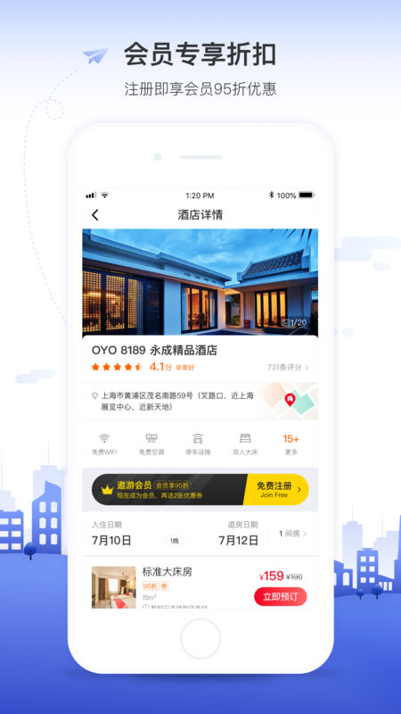 OYO酒店ios免费版截图3