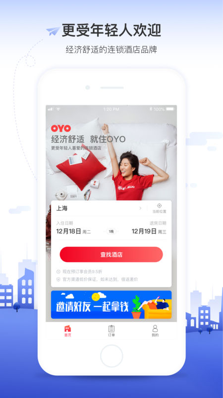 OYO酒店ios免费版截图4